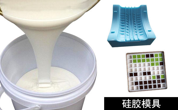 橡膠模具和硅膠模具怎樣區(qū)分？