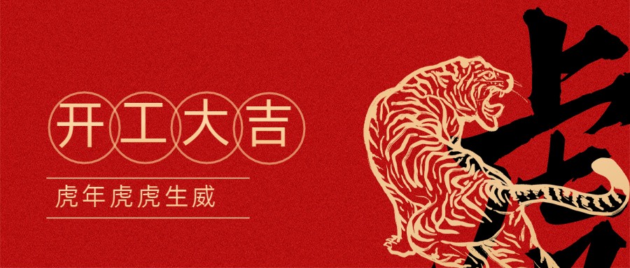 2022宏圖硅膠開工大吉！