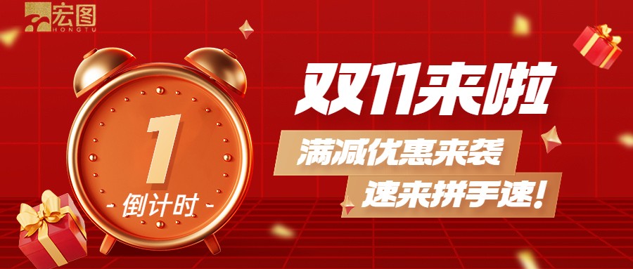 雙11滿(mǎn)減優(yōu)惠來(lái)襲，歡迎搶購(gòu) ！