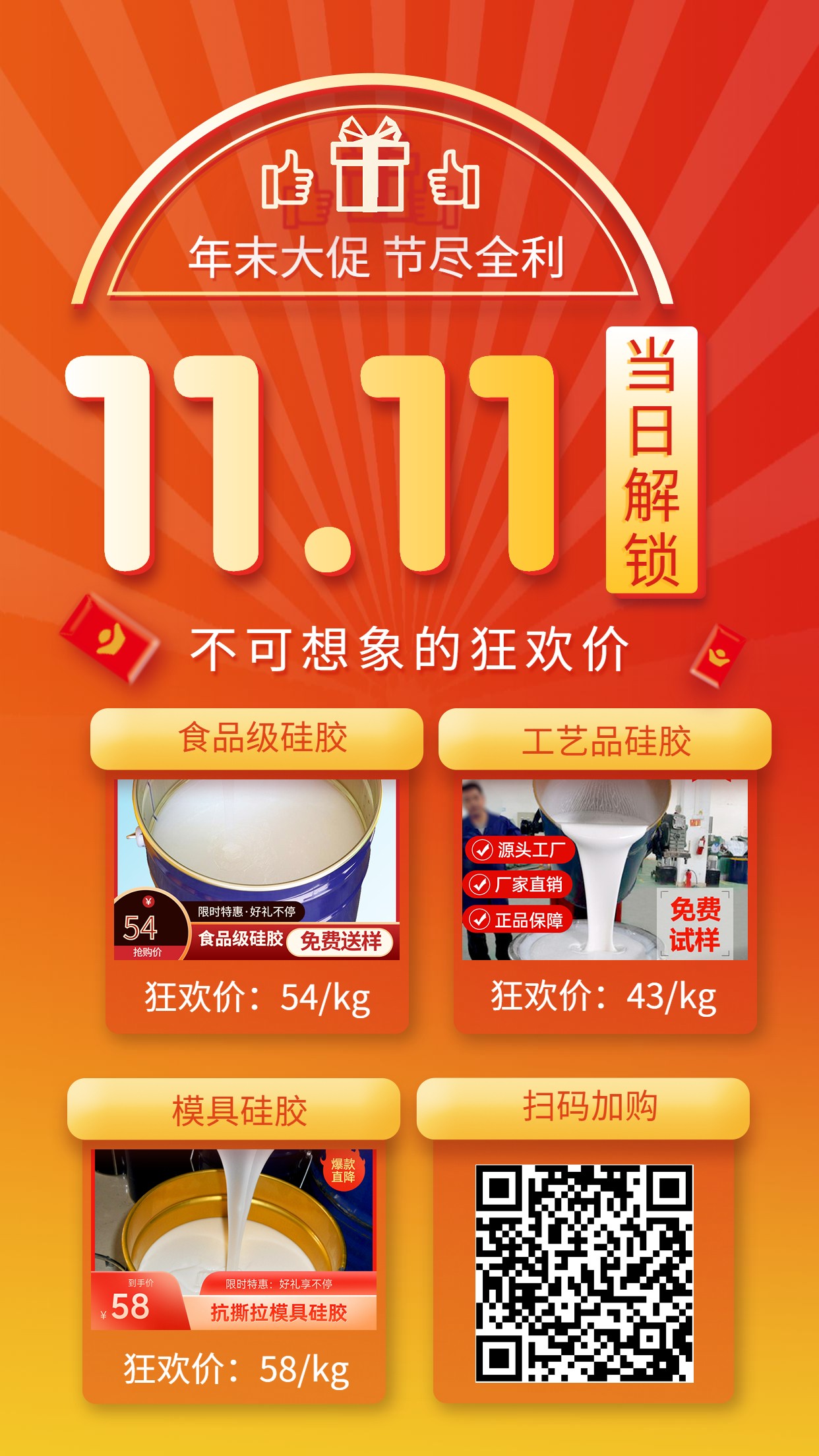 雙11優(yōu)惠活動(dòng)！