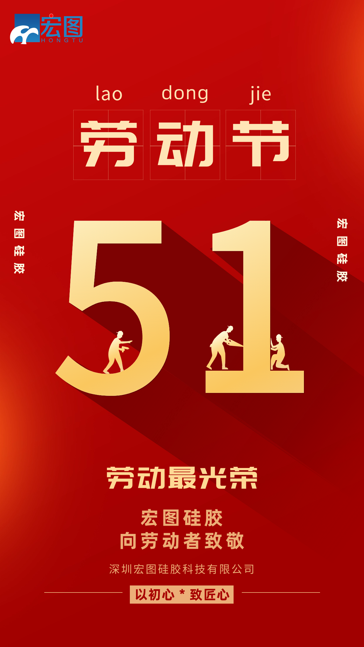 五一勞動節(jié)快樂！