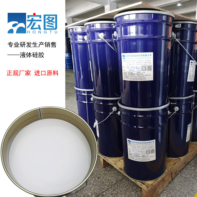 宏圖模具硅膠原料廠家直銷，價(jià)格更實(shí)惠！
