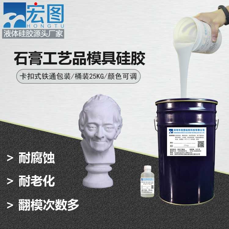深入了解石膏工藝品模具硅膠特點，助力你的選擇